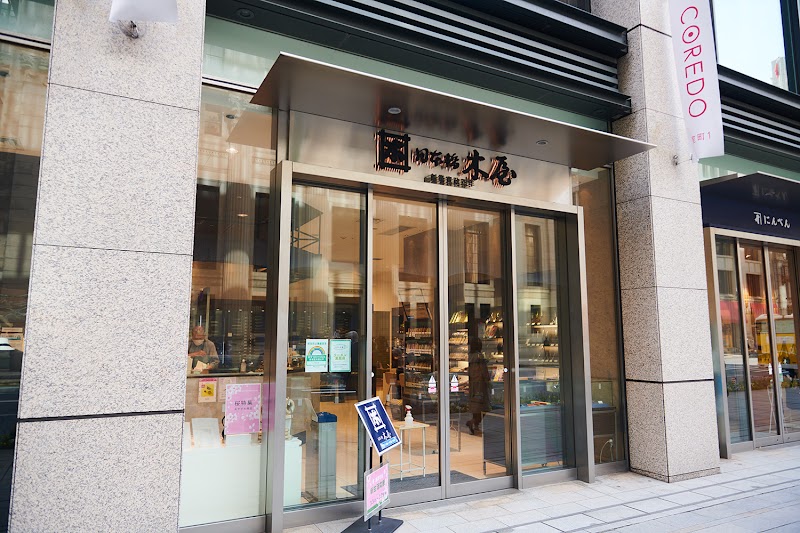 木屋 本店