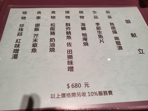 武藏坊料理店 的照片