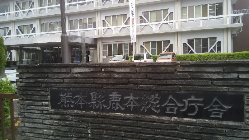 熊本県鹿本総合庁舎