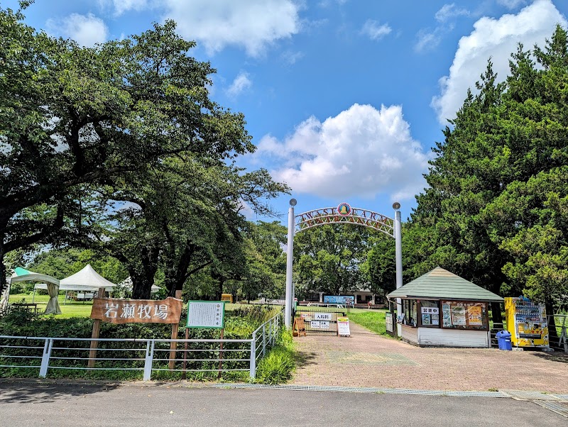 岩瀬牧場 (入場券売場)