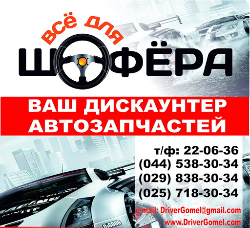 Бампер бай автозапчасти гомель