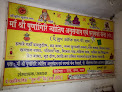 Maa Shri Purnagiri Jyotish Anusandhan Paramarsh Seva Sansthan