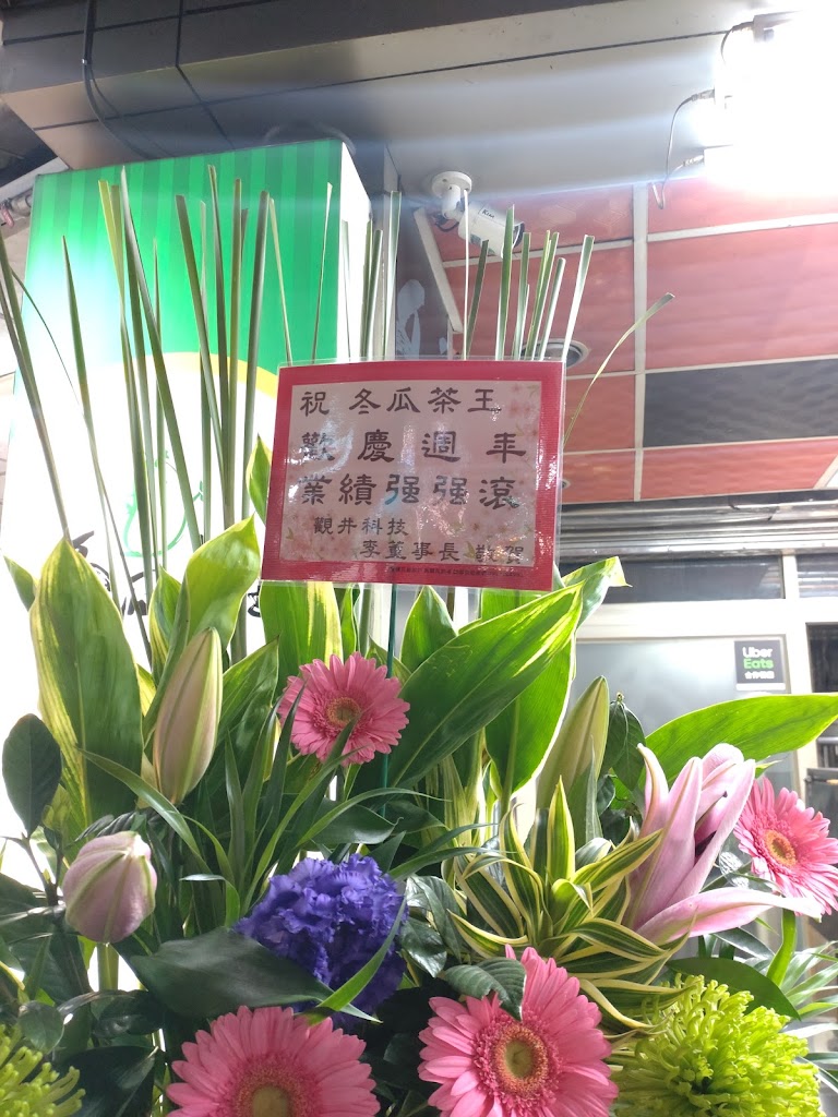 冬瓜茶王冷飲店 的照片