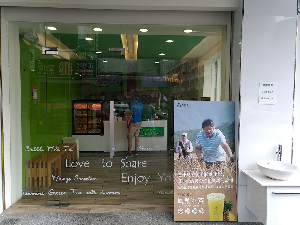 大苑子茶飲專賣店(南投店) 的照片