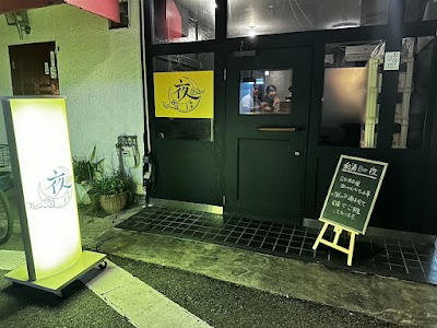 和酒bar夜