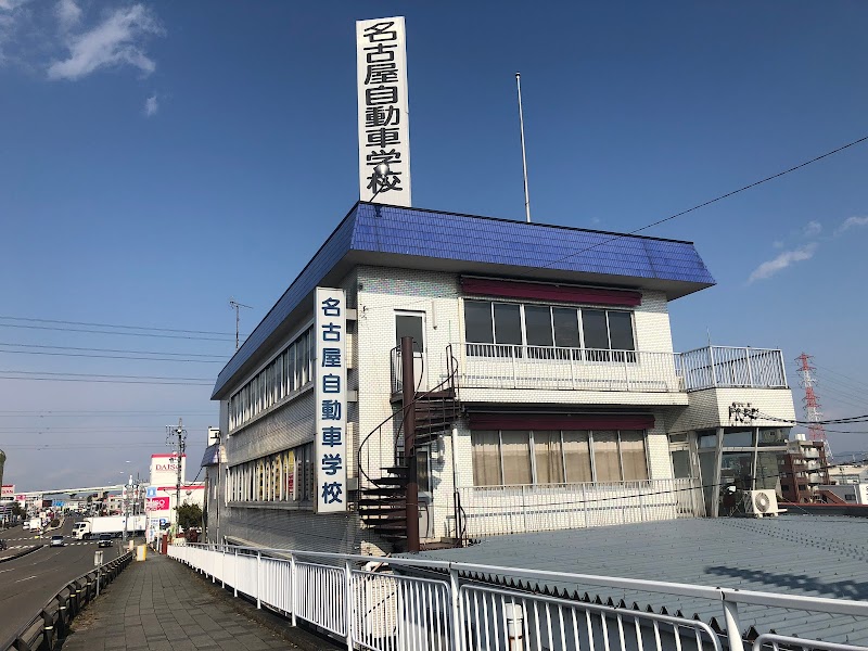 名古屋自動車学校 春日井校