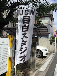 JCN 目白スタジオ