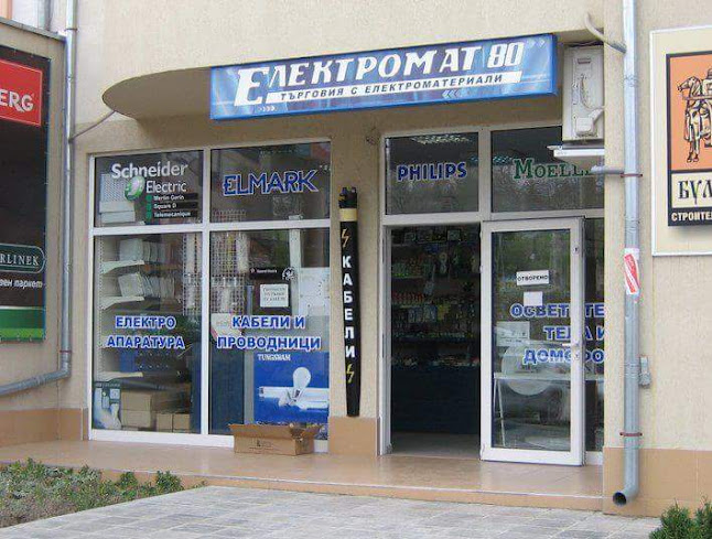 Електромат - магазин за електроматериали - Велико Търново