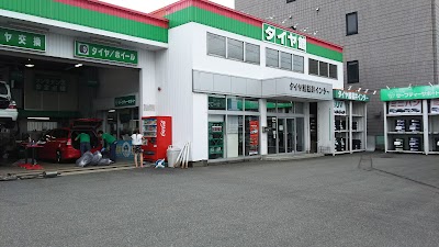 タイヤ館 福井インター
