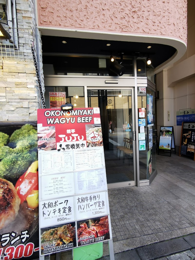 奈良 肉とお好み焼き JUJU本店