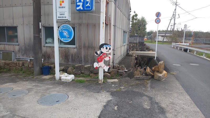 （株）松田木材 京都本店