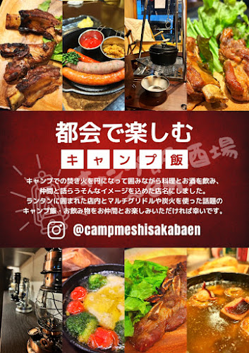 キャンプ飯酒場 ～en～(えん) - レストラン