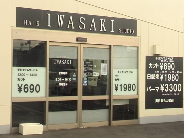 Hair Studio Iwasaki 岡山井原店 岡山県井原市井原町 美容院 美容院 グルコミ