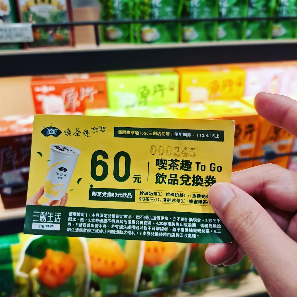 天仁茗茶 三創生活園區店 的照片