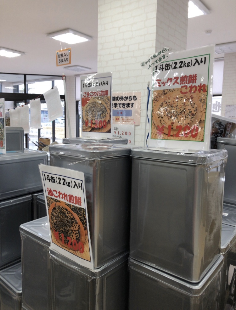 宇部煎餅店 岩手県久慈市長内町第 食品製造業者 グルコミ