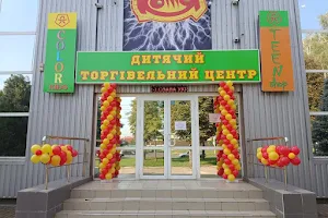 Children's Shop "Kotya" image