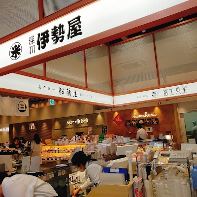 深川伊勢屋 エキュート日暮里店