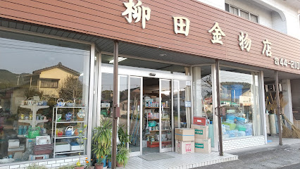 柳田金物店
