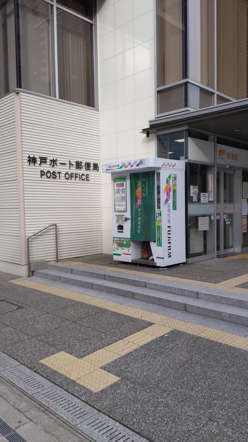 神戸ポート郵便局 兵庫県神戸市中央区伊藤町 郵便局 グルコミ