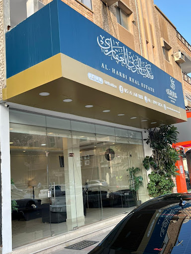 مكتب سعود الحربي العقاري 