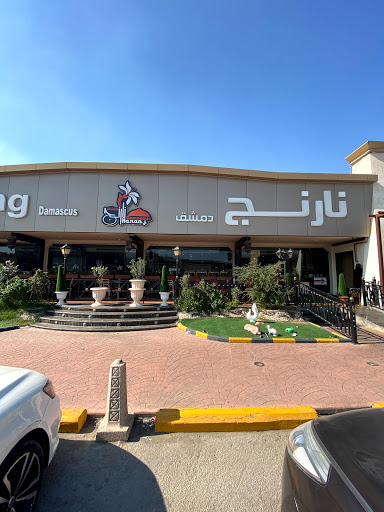 مطعم نارنج دمشق مطعم فى الخبر خريطة الخليج