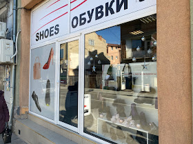 Shoe store (Магазин за обувки)