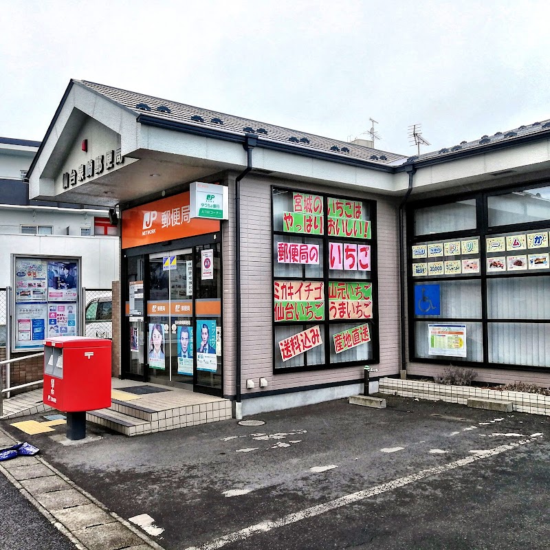 仙台泉崎郵便局