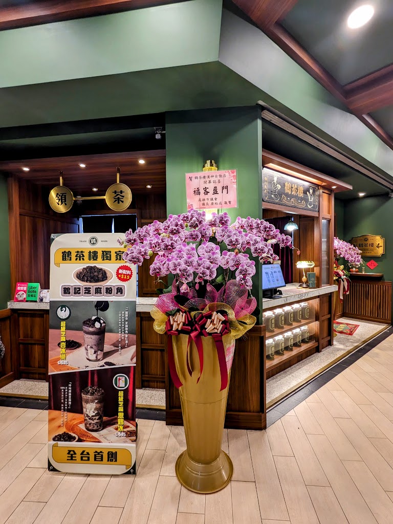 鶴茶樓- 鶴頂紅茶商店(楠梓德賢店) 的照片