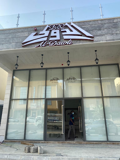 خياط الدولي 