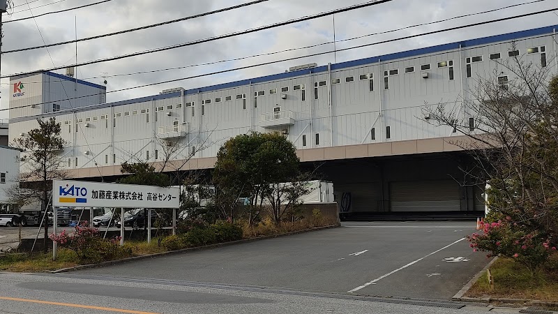 加藤産業㈱ 高谷センター