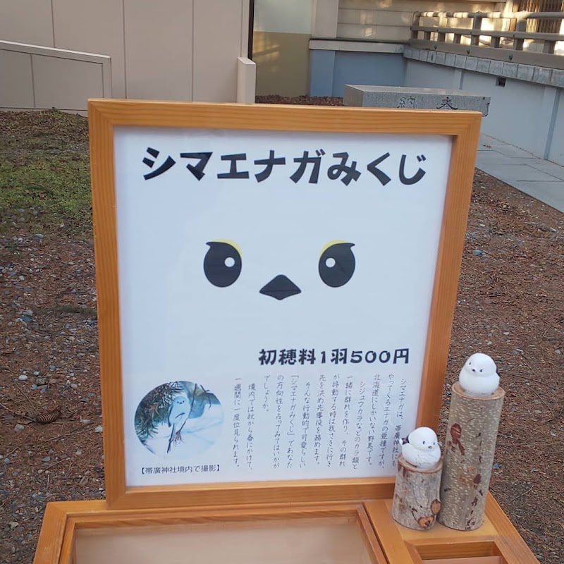 帯廣神社 北海道帯広市東 神社 神社 寺 グルコミ