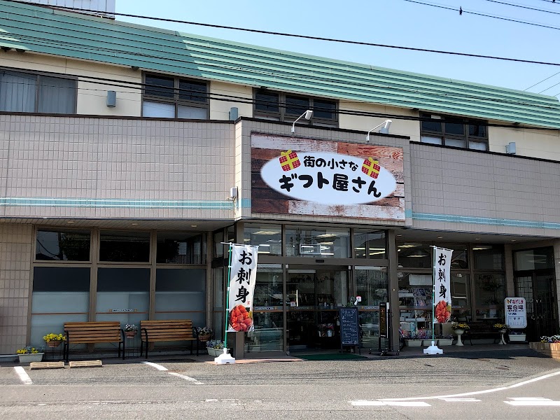 シャディ栗橋店 まちの小さなギフト屋さん 運営:（有）長島商店