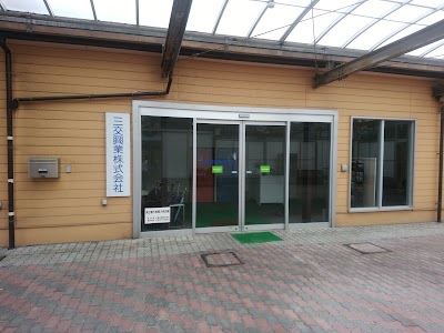 三交興業 本社