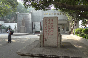 Lin Zexu Memorial Museum of Macao image