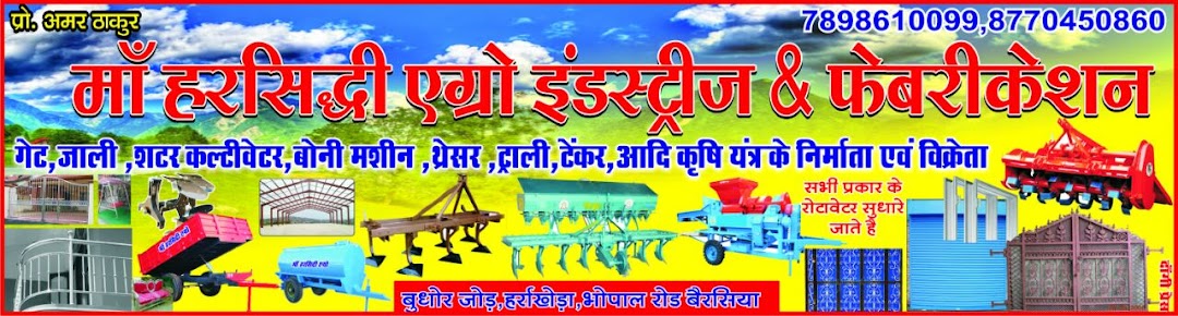 मां हरसिद्धि एग्रो इंडस्ट्रीज