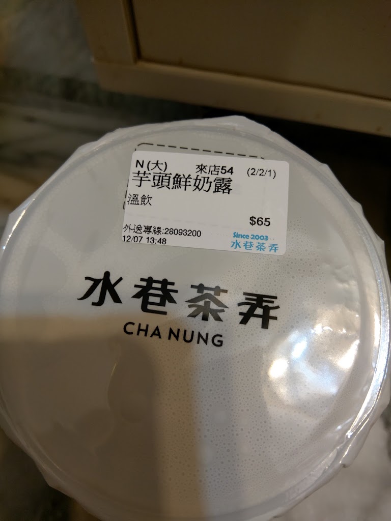 水巷茶弄-淡水民生店 的照片