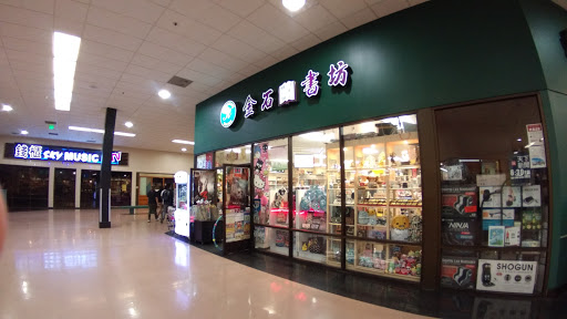 Book Store «Kingstone Bookstore», reviews and photos, 3288 Pierce St, Richmond, CA 94804, USA