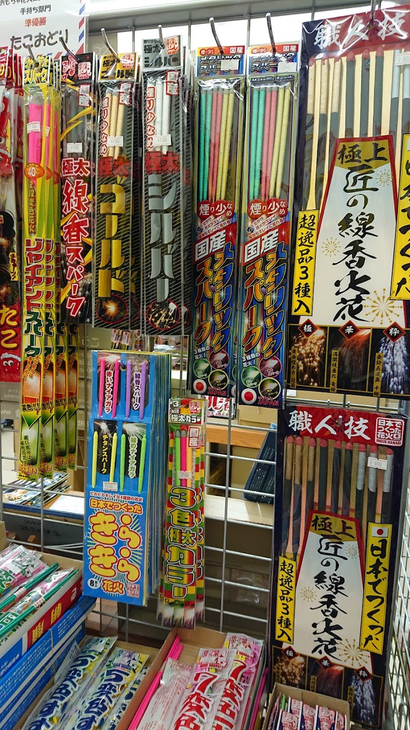 藤井玩具店 広島県広島市中区堺町 おもちゃ店 グルコミ