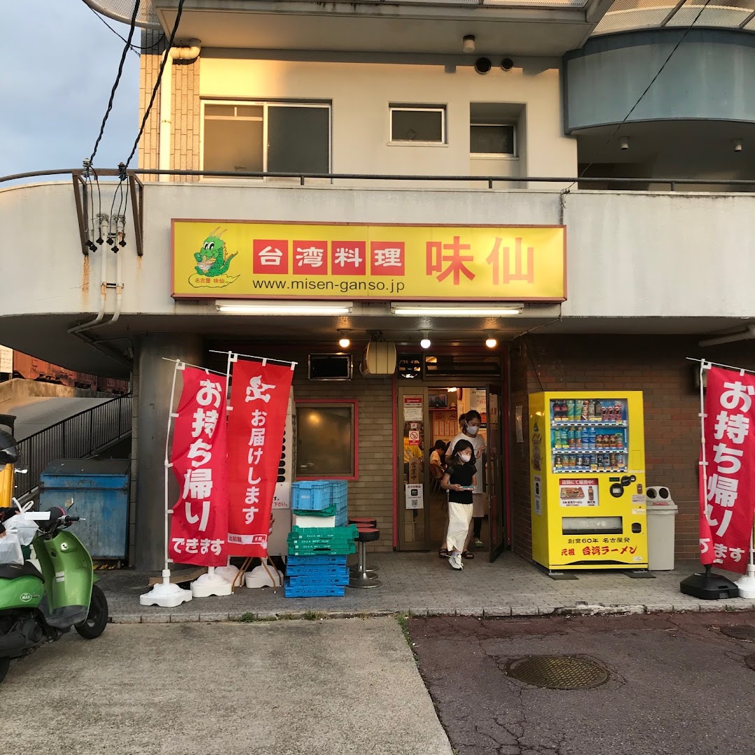 郭政良 味仙 焼山店