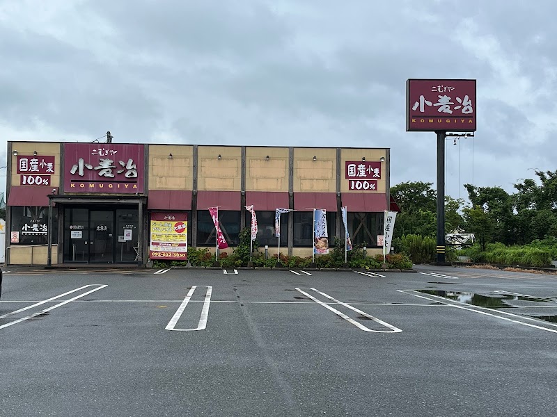 小麦冶 小郡店