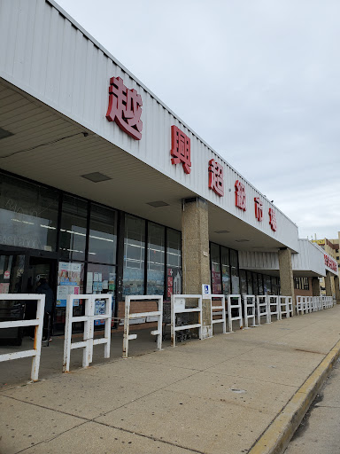 V & T Supermarket, 12 N Franklin St, Hempstead, NY 11550, USA, 