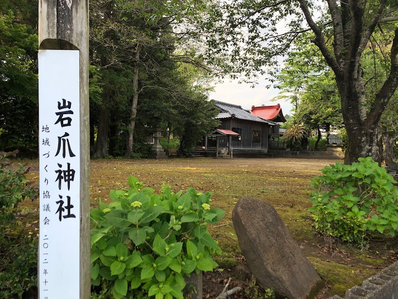 岩爪神社