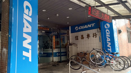 GIANT捷安特-信昌車行 自行車&電動車專賣店