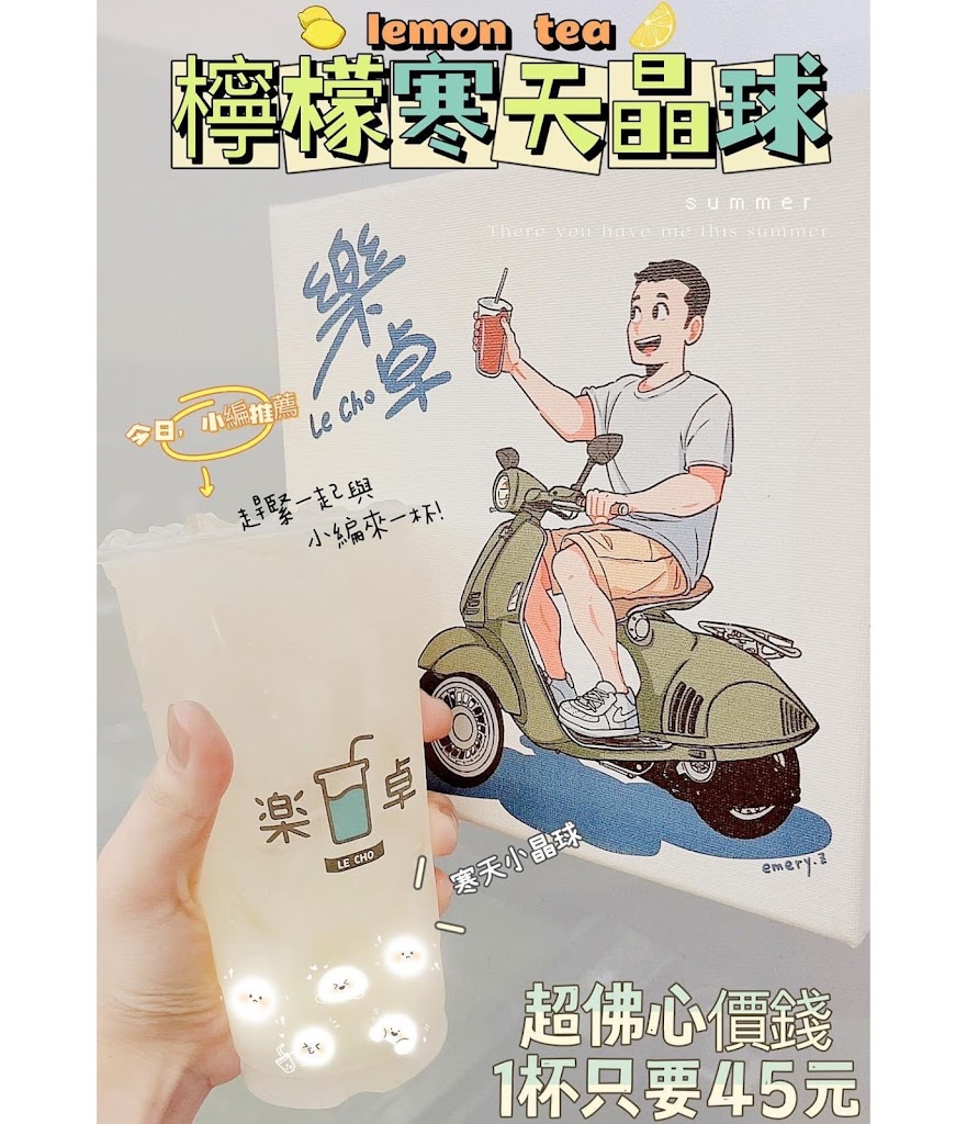 樂卓手搖飲 的照片