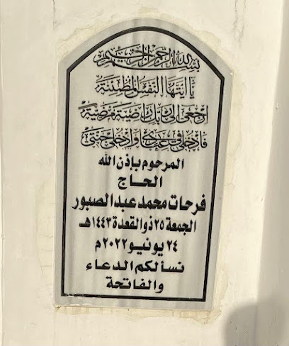 Farahat’s Grave مدفن فرحات عبد الصبور