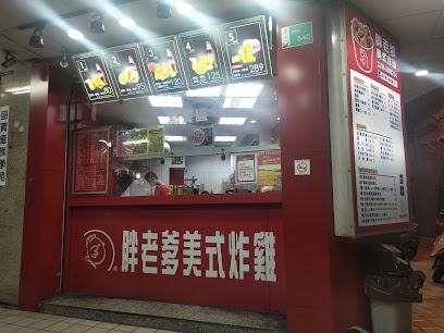 胖老爹美式炸鸡 东宁店