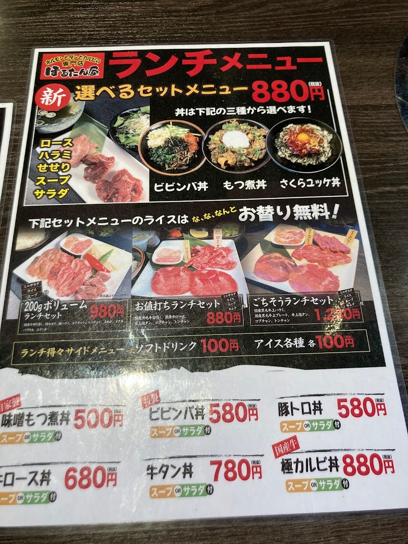 ほるたん屋 江南店 愛知県江南市野白町葭場 焼肉店 グルコミ