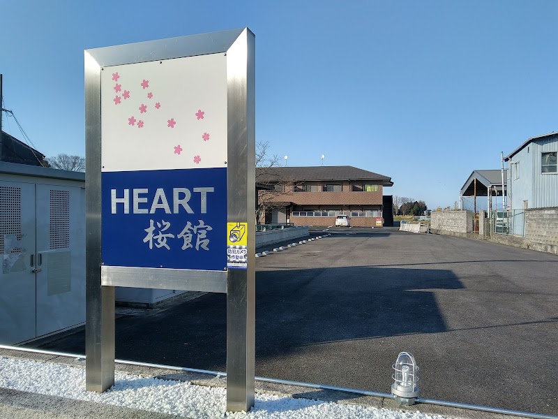 HEART桜館