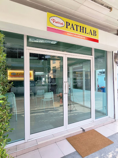 PATHLAB พาธแล็บ ศูนย์ตรวจสุขภาพ สาขาวิภาวดี 16 (Vibhavadi 16 Health Check-up Center)