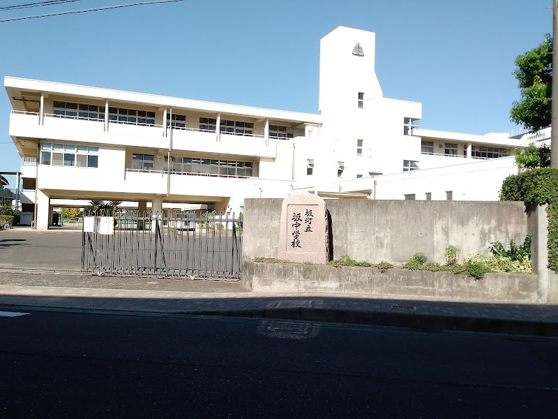 坂町立坂中学校